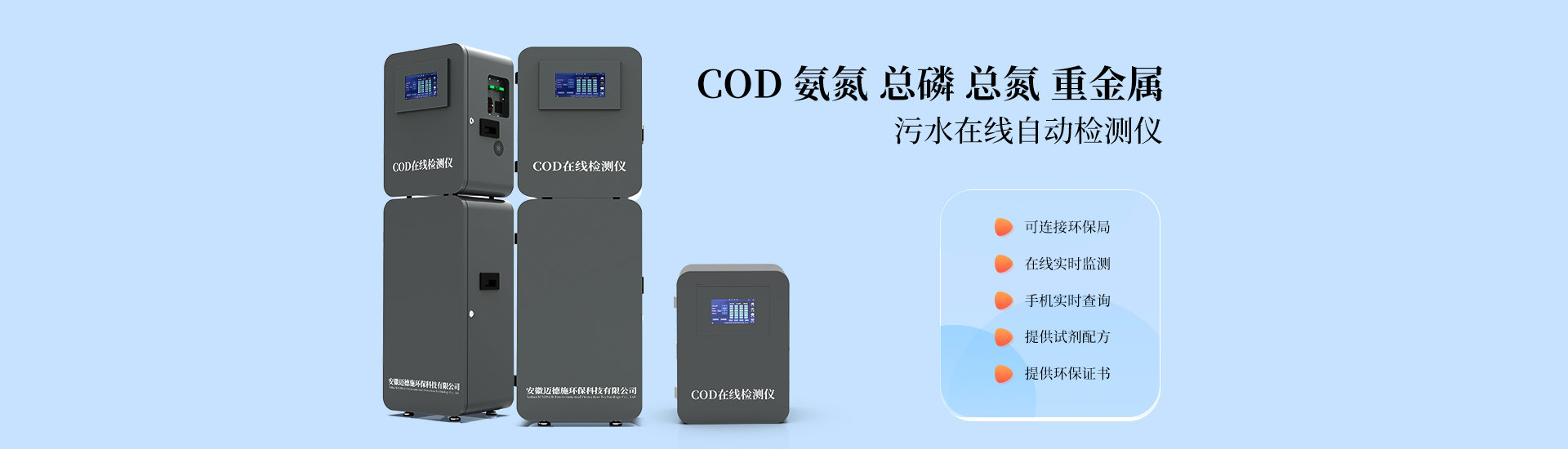 污水在線(xiàn)檢測(cè)儀