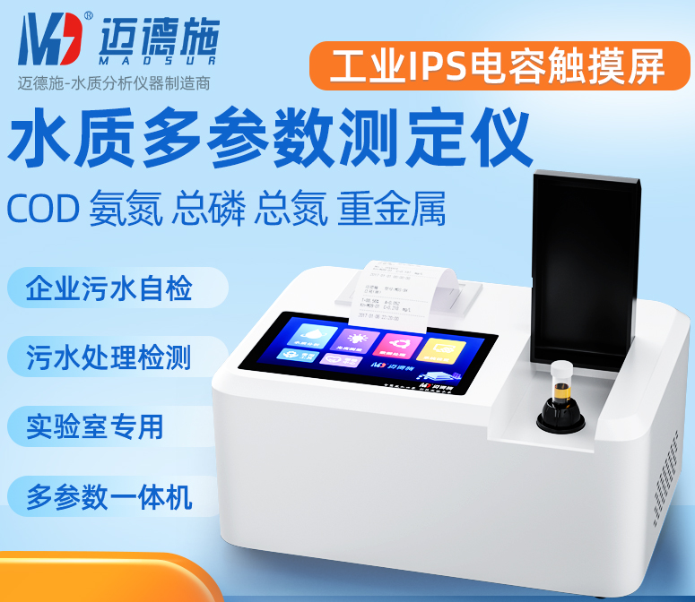 1677139836149015.png 水質(zhì)多參數(shù)測(cè)定儀.png