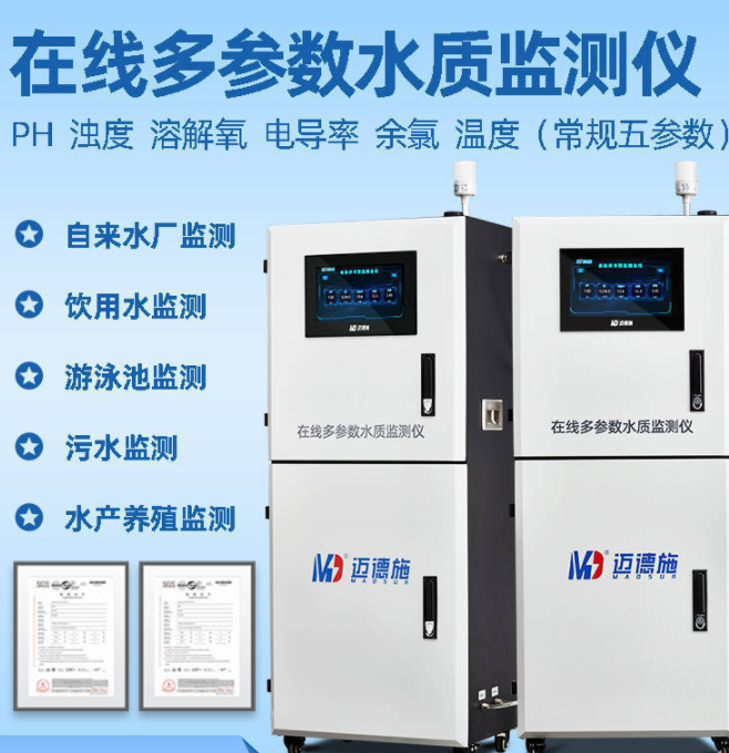 1677571260951534.png 在線多參數(shù)水質(zhì)監(jiān)測儀.png