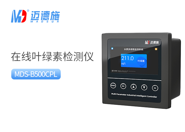 在線(xiàn)葉綠素檢測(cè)儀
