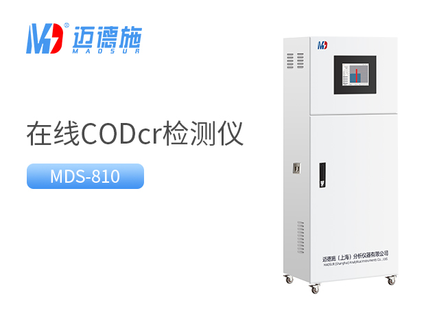 在線COD監(jiān)測儀