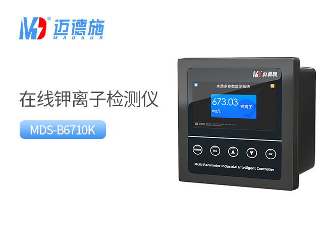 在線鉀離子檢測(cè)儀 在線鉀離子檢測(cè)儀