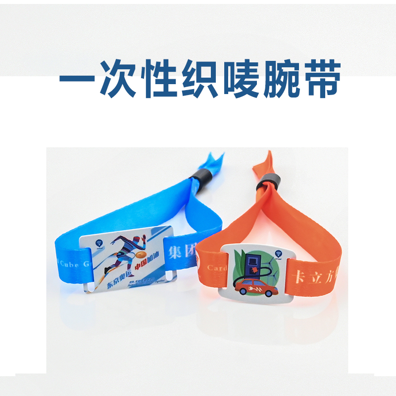 RFID一次性腕帶定制NFC一次性腕帶手環(huán)批發(fā)