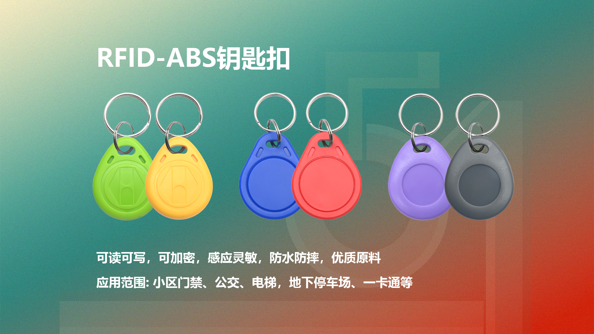 卡立方集團(tuán)RFID智能卡工廠定制NFC滴膠卡門禁卡鑰匙扣源頭廠家