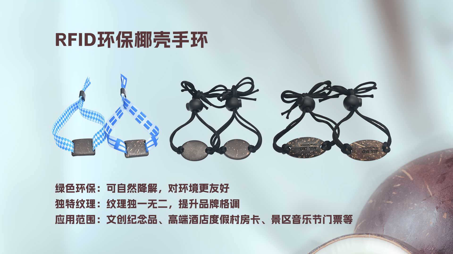 NFC椰殼小卡織嘜手環(huán)：當(dāng)自然肌理邂逅科技內(nèi)核，解鎖NFC環(huán)保椰殼腕帶手環(huán)新形態(tài)