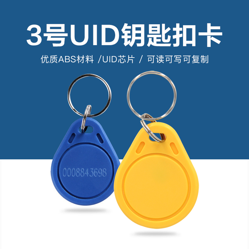 3號UID鑰匙扣批發(fā)工廠3號鑰匙扣生產廠家